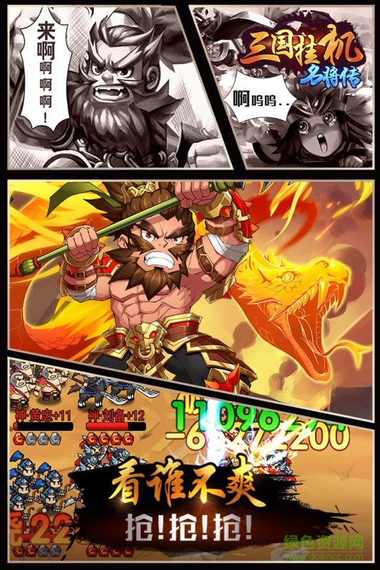 三國(guó)掛機(jī)名將傳小米版 v2.1.0 安卓版 1