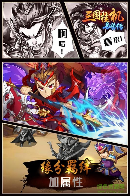 三國(guó)掛機(jī)名將傳小米版 v2.1.0 安卓版 2