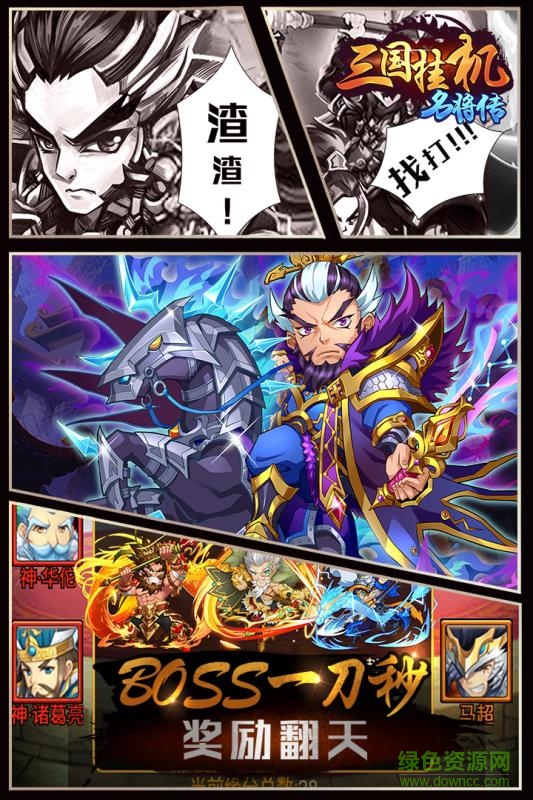 小米三國(guó)掛機(jī)名將傳手游