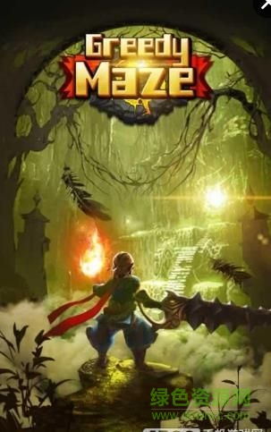 貪婪迷宮中文版