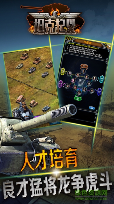 坦克起義 v1.0 安卓版 3