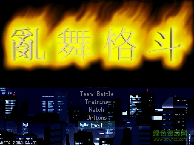 拳皇亂舞格斗2000 特別版 0