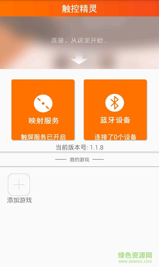賽太客觸控精靈 v1.1.8 官網(wǎng)安卓版 0