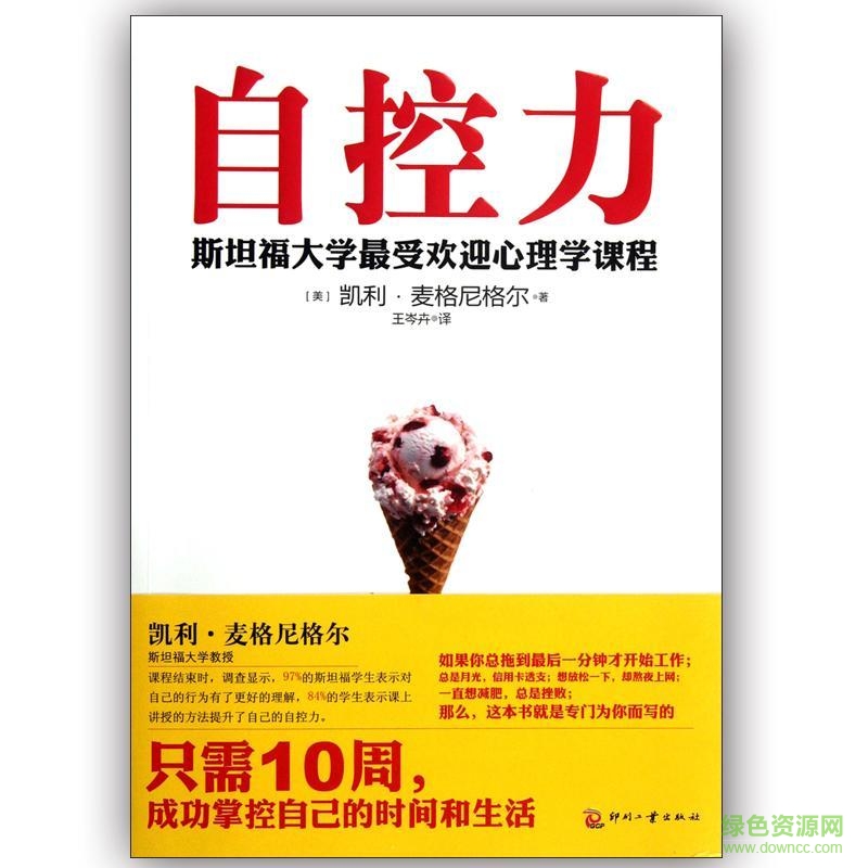 自控力 凱利pdf0