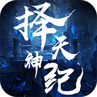 仙魔神跡之擇天神紀(jì)手游（暫未上線）