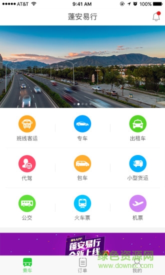 蓬安易行 蓬安易行app下載