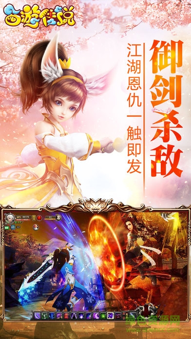 西游傳說悟空傳 v1.0 安卓版 0