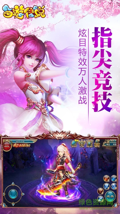 西游傳說悟空傳 v1.0 安卓版 1