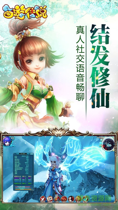 西游傳說悟空傳 v1.0 安卓版 3