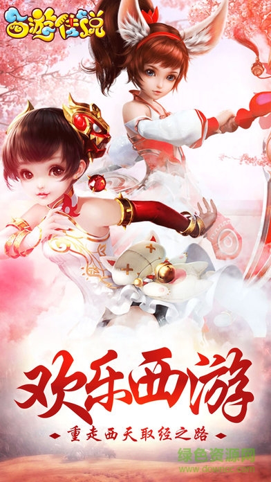 西游傳說悟空傳