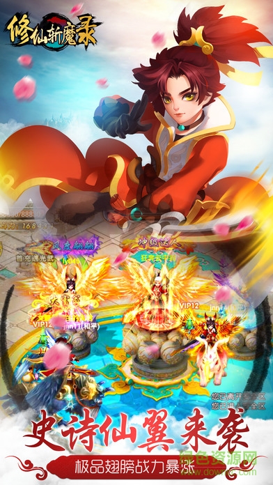 修仙斬魔錄 v1.0.1 安卓版 1