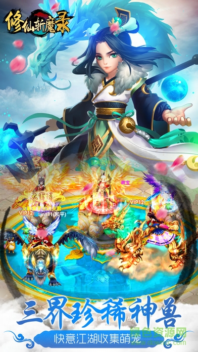 修仙斬魔錄 v1.0.1 安卓版 2