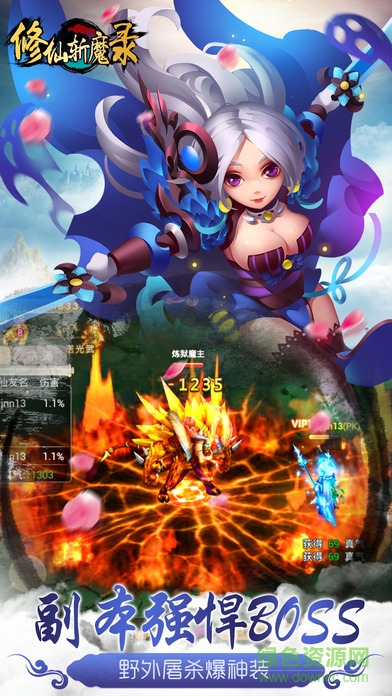 修仙斬魔錄 v1.0.1 安卓版 3