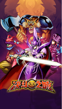 阿游戲決斗之城手游 v1.6.0 安卓最新版 0