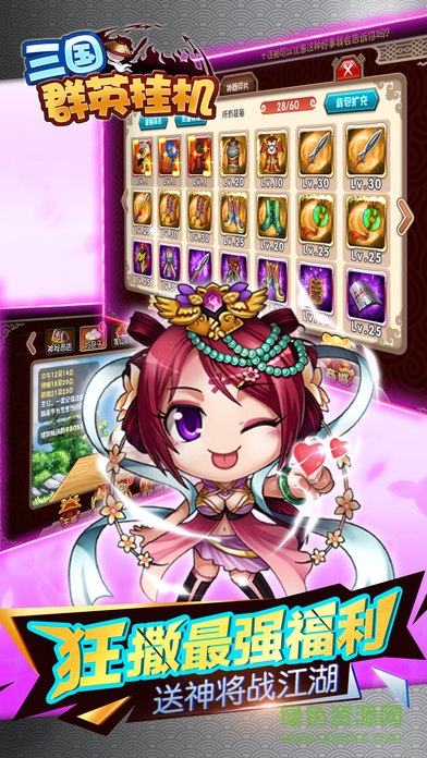 三國群英掛機(jī) v1.1 安卓版 0