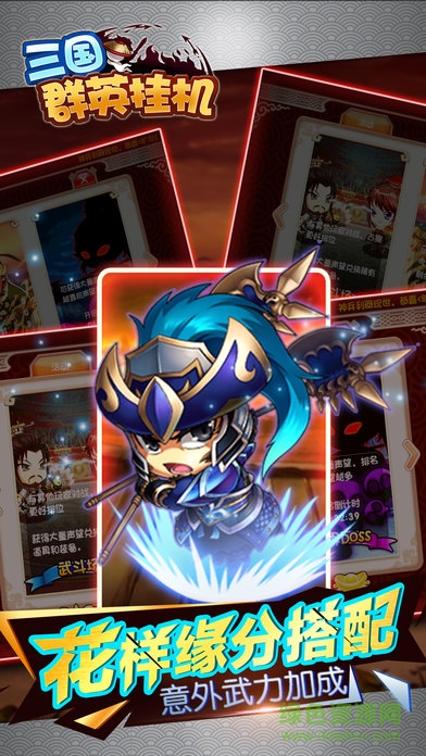 三國群英掛機(jī) v1.1 安卓版 2
