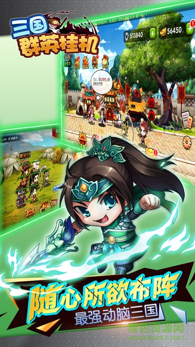 三國群英掛機(jī) v1.1 安卓版 3