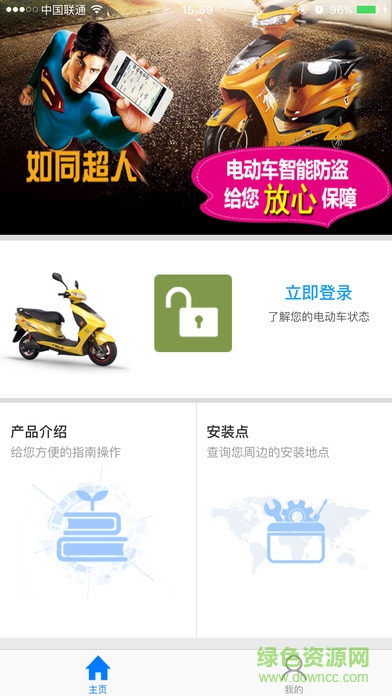 湖南人創(chuàng)天地app電動(dòng)車管理(人創(chuàng)平安) v1.0.8 官方安卓版 0