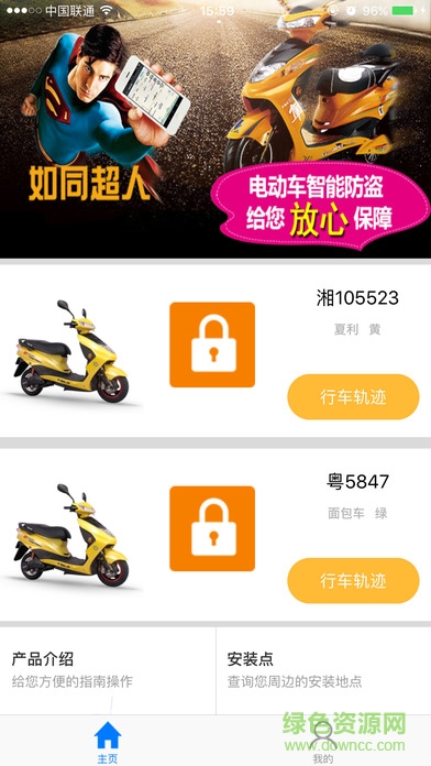 湖南人創(chuàng)天地app電動(dòng)車管理(人創(chuàng)平安) v1.0.8 官方安卓版 1