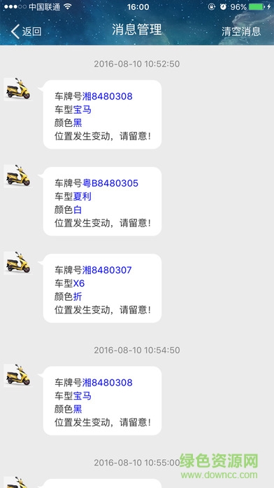 湖南人創(chuàng)天地app電動(dòng)車管理(人創(chuàng)平安) v1.0.8 官方安卓版 2
