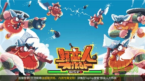 taptap野蠻人大作戰(zhàn) v1.0.460 安卓版 1