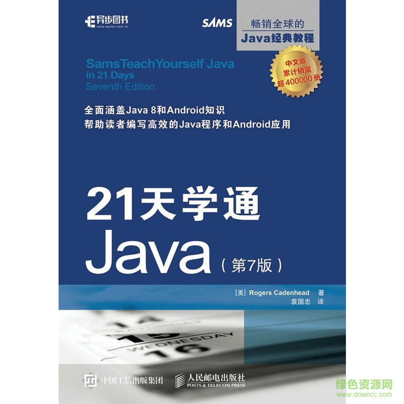 21天學(xué)通java第7版pdf