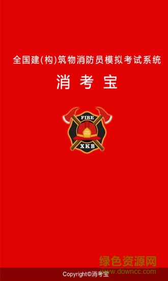 消考寶app下載安裝