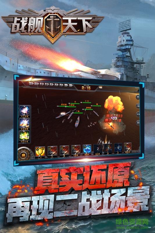 九游版戰(zhàn)艦天下 v2.3 安卓版 0