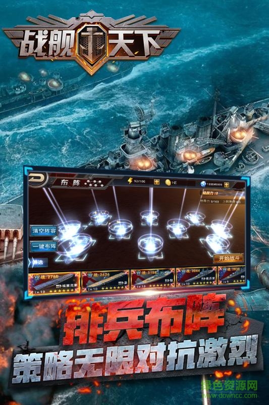 九游版戰(zhàn)艦天下 v2.3 安卓版 4