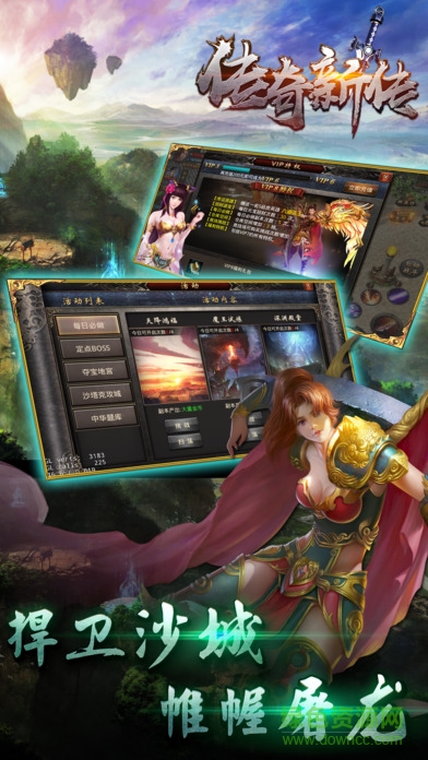 开天传奇 开天传奇手游版下载