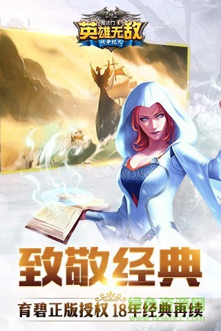 果盤魔法門之英雄無敵戰(zhàn)爭紀(jì)元 v1.0.223 安卓版 1