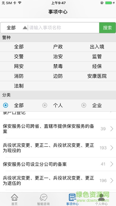 黑龙江互联网公安政务服务手机客户端