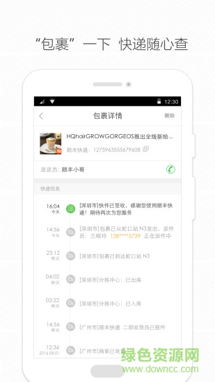 中集e??爝f柜 中集e棧快遞柜app