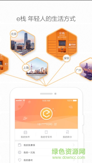 中集e?？爝f柜 v1.6.0 安卓版 2