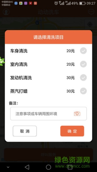 動動美車手機客戶端 v1.0 安卓版 1