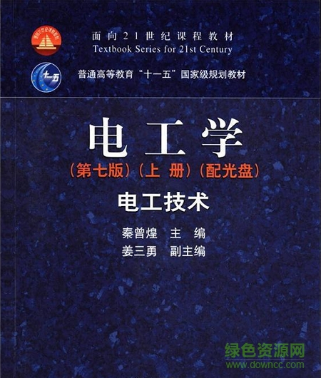 電工學(xué)第七版pdf