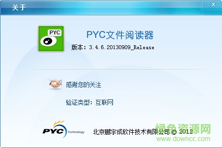 PYC文件閱讀器 v3.4.8 官方版 0