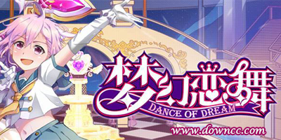 夢幻戀舞有哪些版本?夢幻戀舞游戲大全-夢幻戀舞免費(fèi)下載