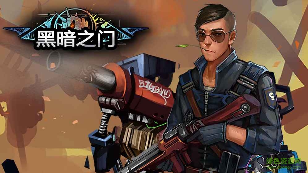 九游版黑暗之門手游 v1.0.1 安卓版 0