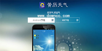 黃歷天氣app