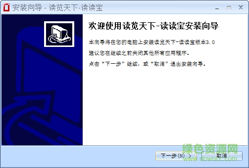 讀覽天下客戶(hù)端 v3.0 官方pc版 0