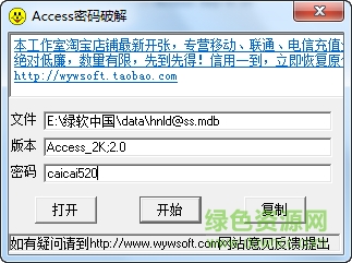 Access數(shù)據(jù)庫(kù)密碼修改器 v2.0 最新版 0
