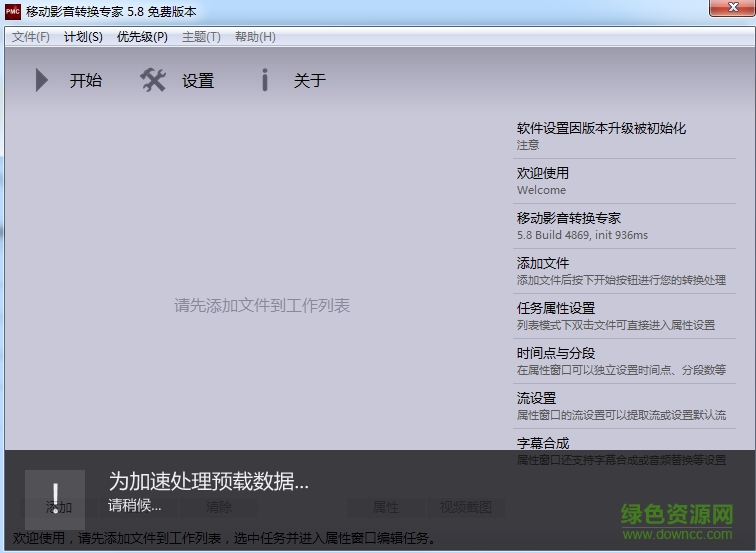 移動(dòng)影音轉(zhuǎn)換專家免費(fèi)版