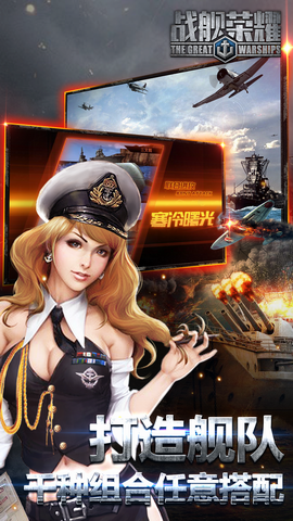 戰(zhàn)艦榮耀修改器 v2.0 安卓版 0