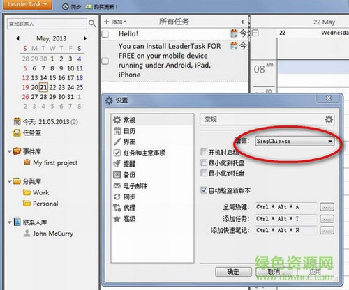 LeaderTask修改版(個人信息管理工具) v12.5.4.0 最新漢化版 1
