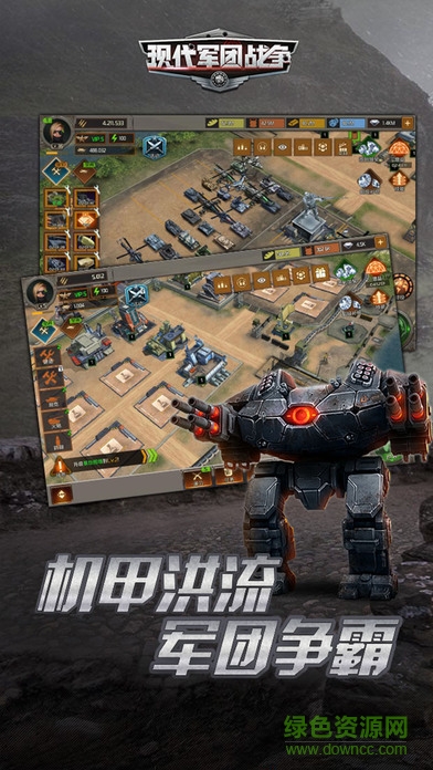 現(xiàn)代軍團(tuán)戰(zhàn)爭(zhēng) v1.0 官方安卓版 1