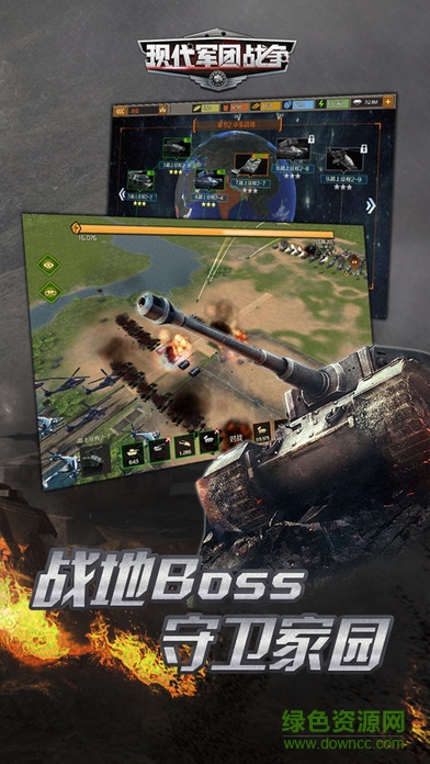 現(xiàn)代軍團(tuán)戰(zhàn)爭(zhēng) v1.0 官方安卓版 2