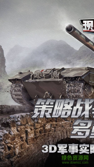 現(xiàn)代軍團(tuán)戰(zhàn)爭(zhēng) v1.0 官方安卓版 4