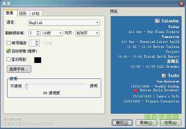 DeskTask中文版(Outlook輔助助手) v1.62 綠色版 0