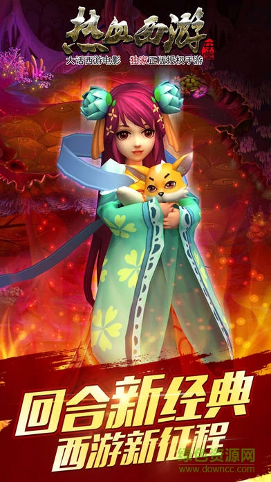 熱血西游記3d v1.0 官方安卓版 0